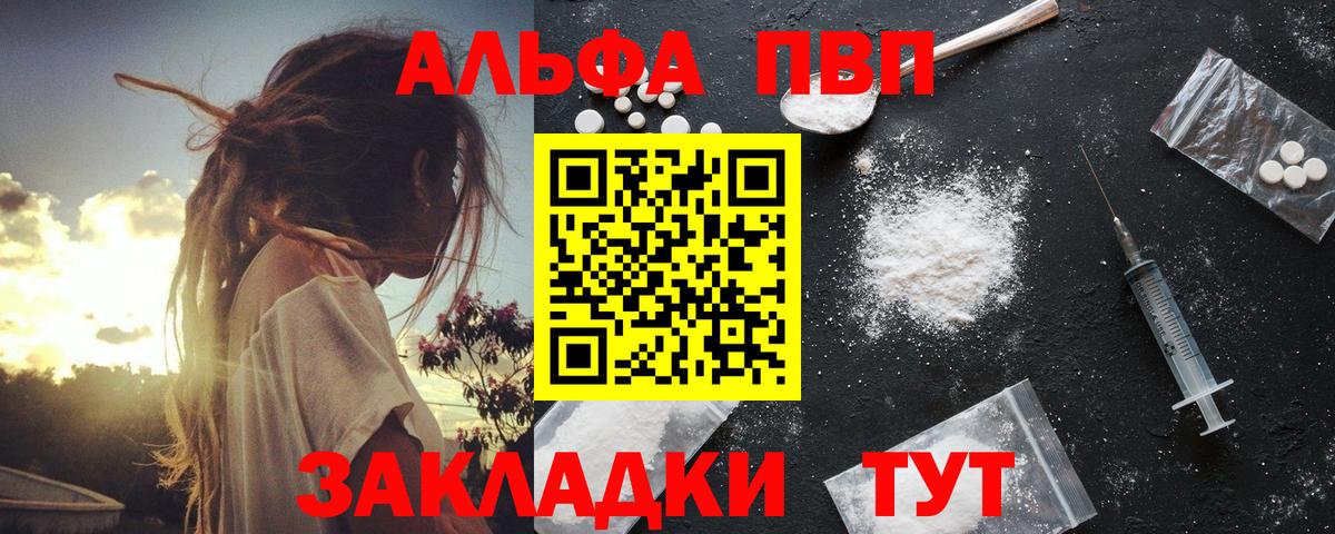 Альфа ПВП Соль Советская Гавань