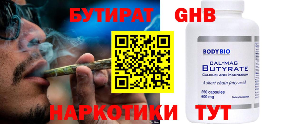 БУТИРАТ буратино Советская Гавань