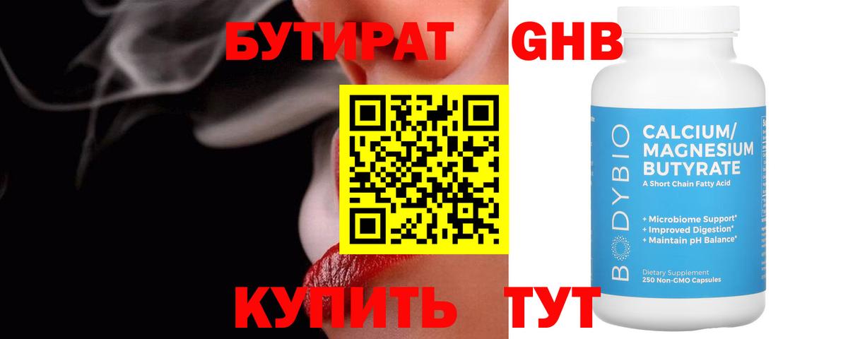 БУТИРАТ буратино  Бутират  Советская Гавань  Вход с VPN 
