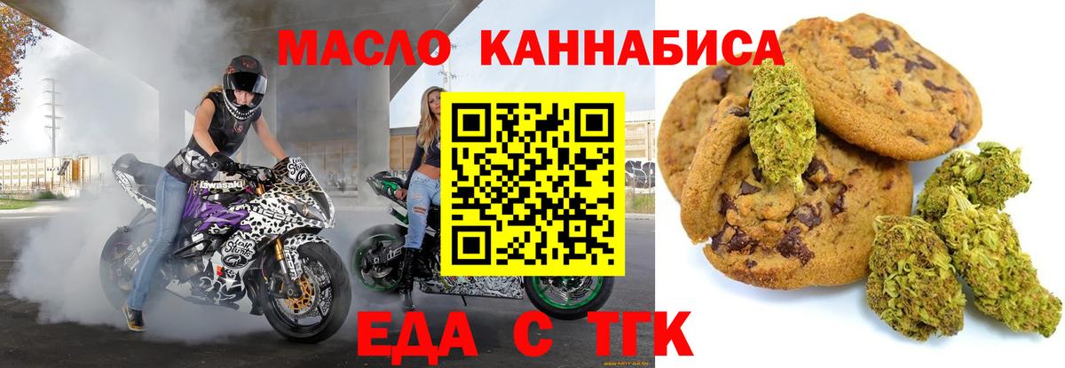 Печенье с ТГК конопля  Вход с VPN  Советская Гавань 