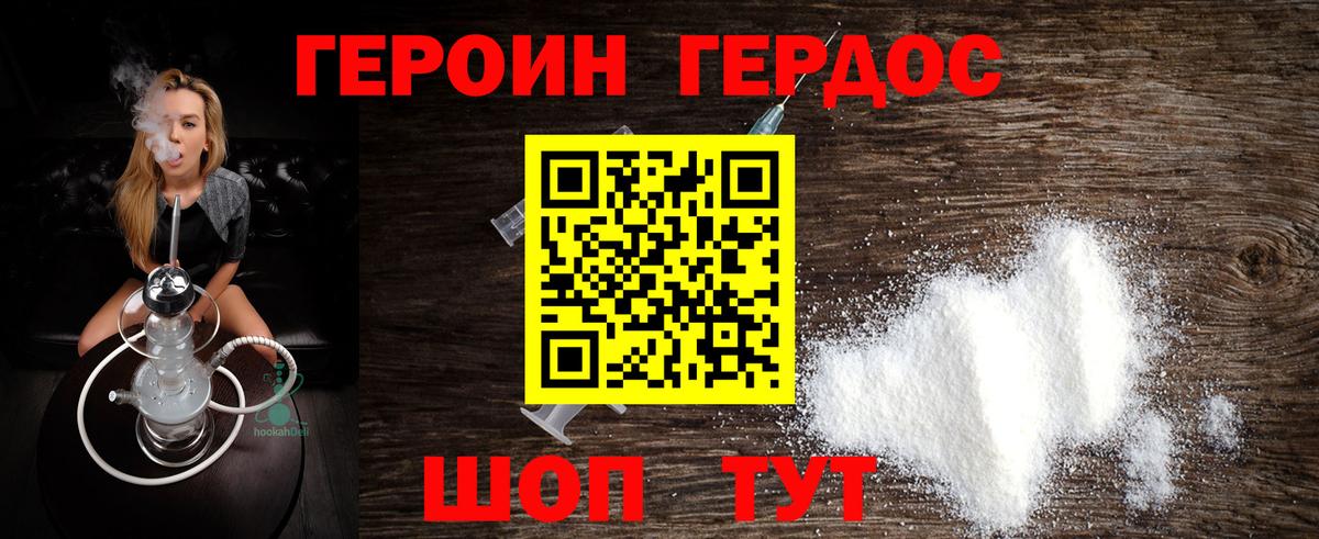ГЕРОИН Heroin  Вход с VPN  Героин  Советская Гавань 
