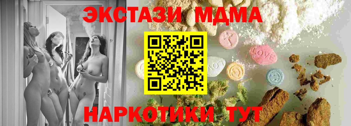 MDMA кристаллы  Вход с VPN  МДМА  Советская Гавань  MDMA crystal 
