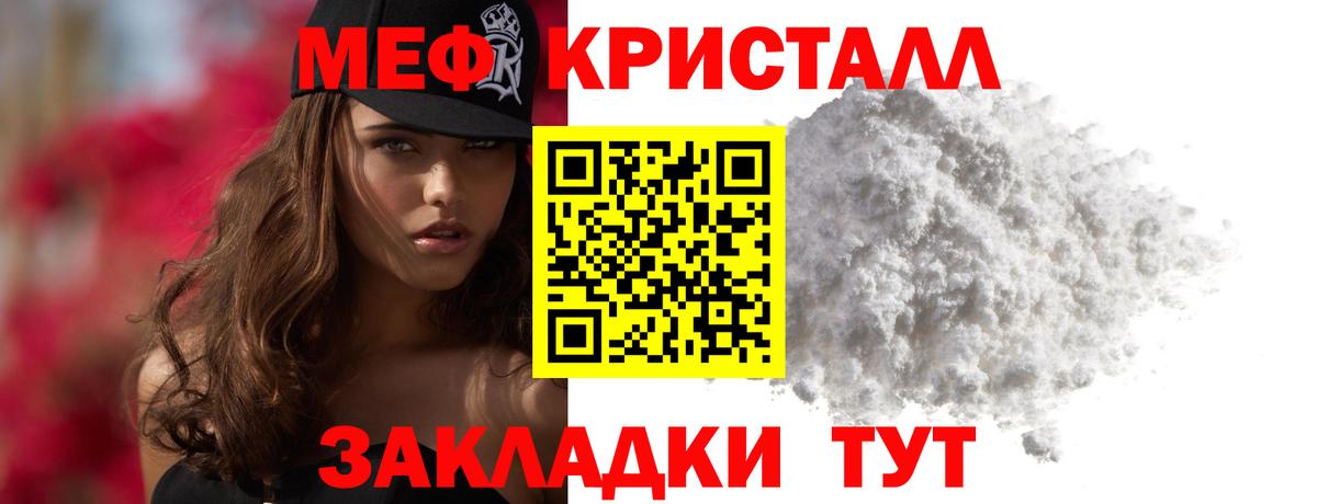 МЕФ  МЕФ мяу мяу  Вход с VPN  МЕФ    онион  Советская Гавань  Мефедрон кристаллы 