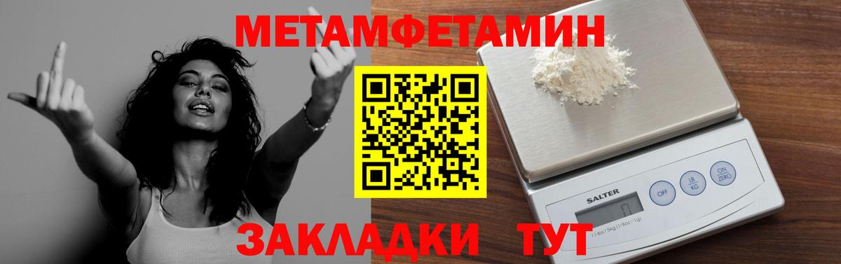Метамфетамин мет Советская Гавань