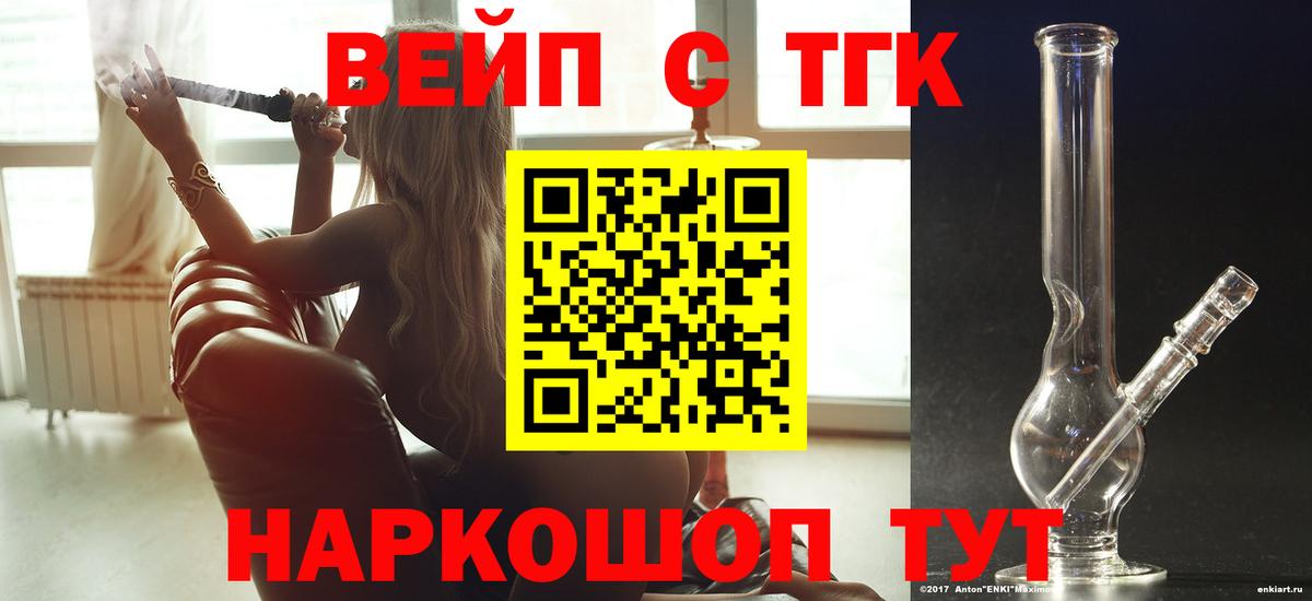 Дистиллят ТГК вейп  Вход с VPN  Советская Гавань 